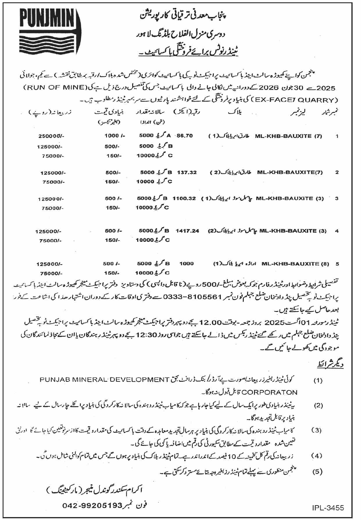 Punjab Mines & Minerals Corporation Lahore Tender Notice